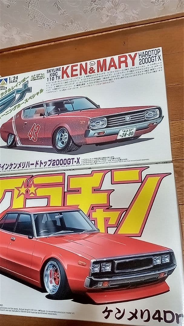 アオシマケンメリ2枚、ヨンメリ4枚セット