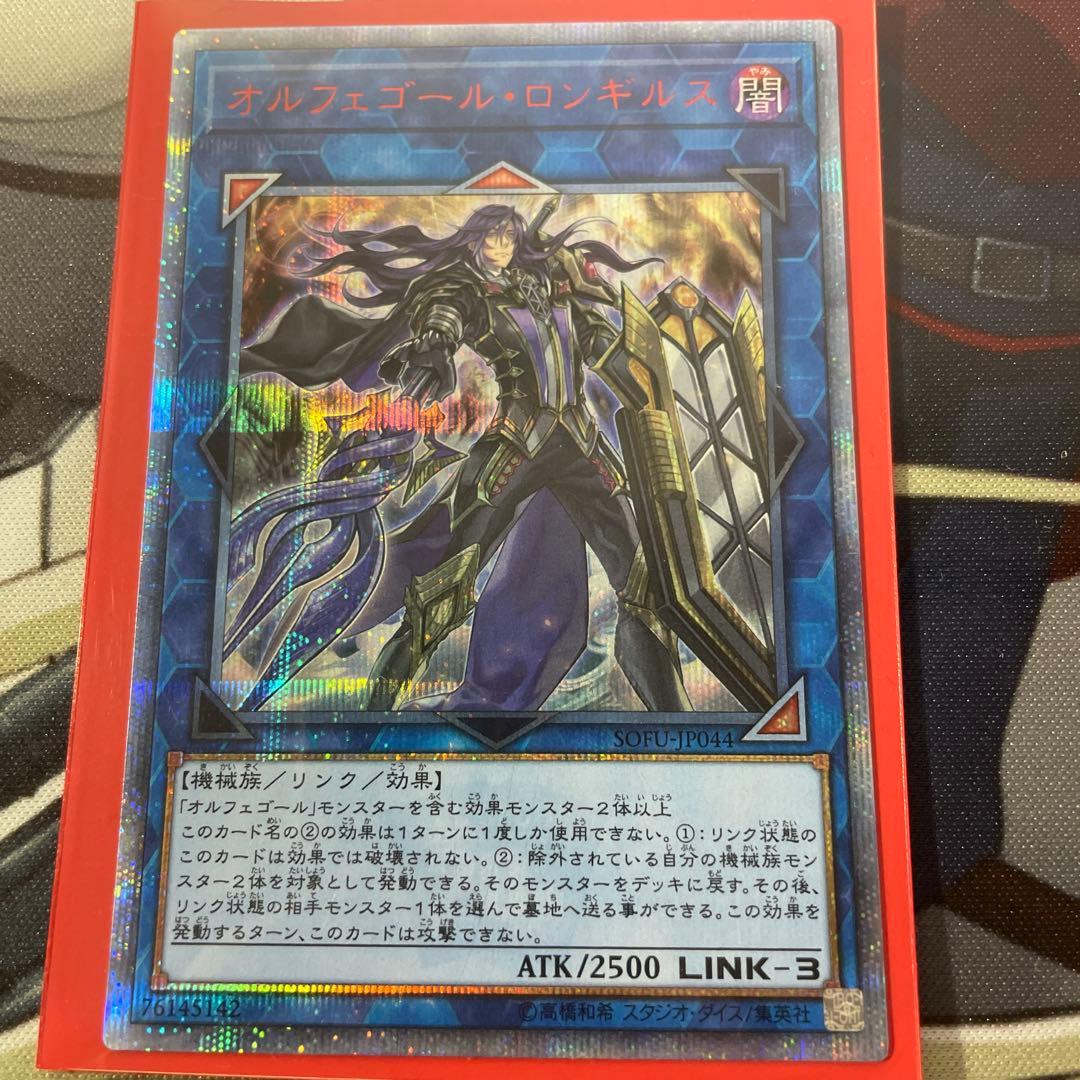 遊戯王　オルフェゴールロンギルス　20th