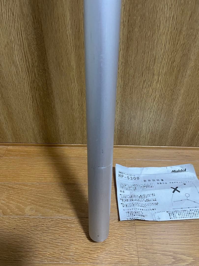 Maldolマルドル移動用アンテナポールHP-5300最小1.4m～最大5.3m