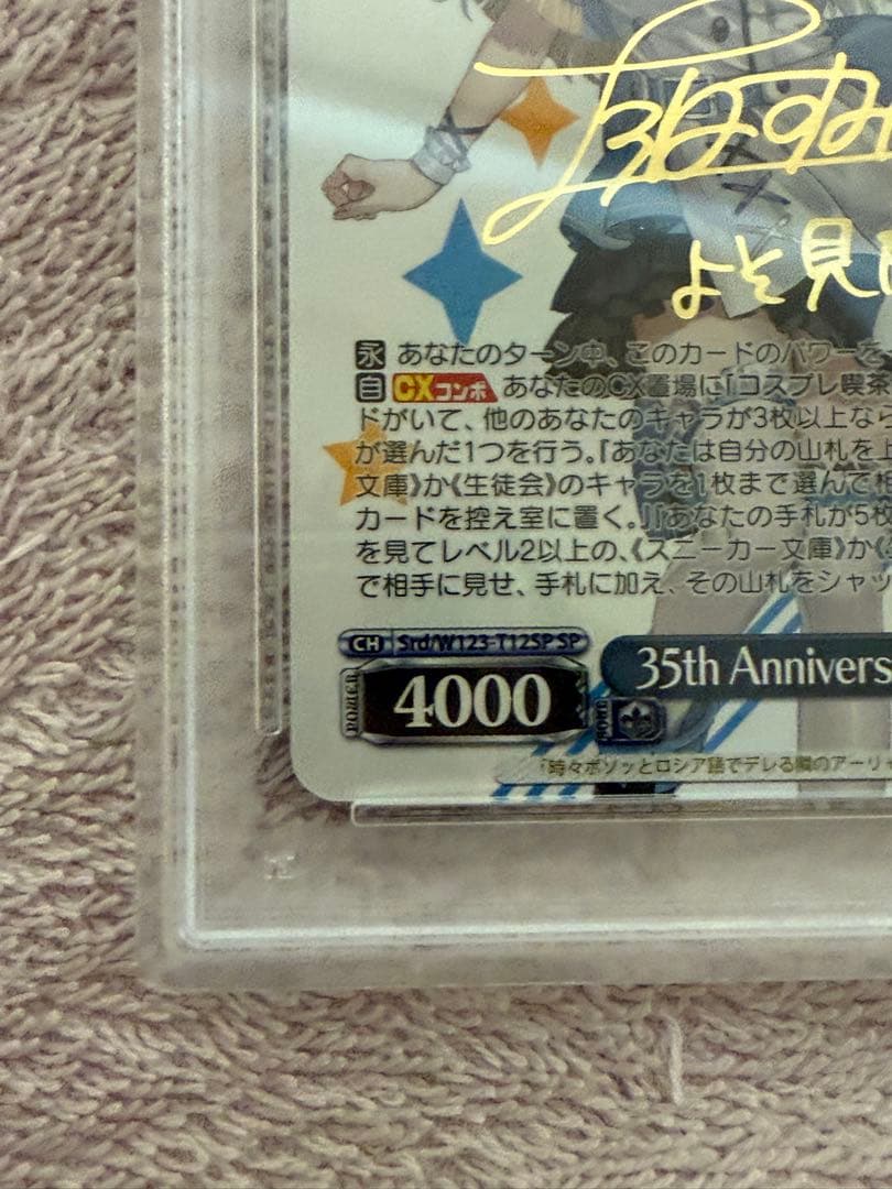 ヴァイス　35th anniversary アーリャ SP サイン　psa10