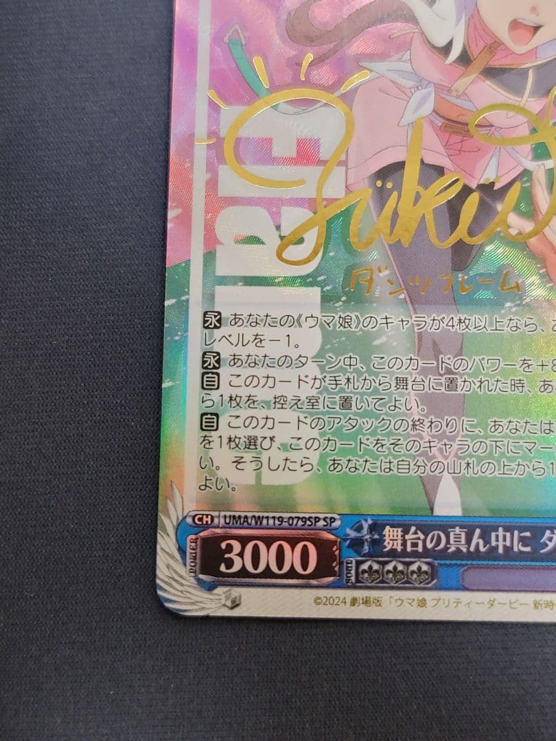 舞台の真ん中に ダンツフレーム sp