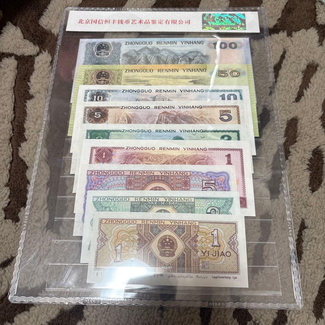 中国人民銀行 中国紙幣 古銭 人民幣9枚セット 本物保証 末4桁番号同じ