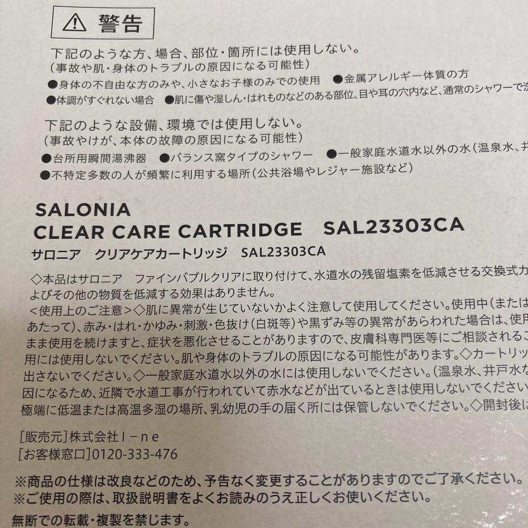 SALONIA サロニア ファインバブルクリア　シルバー　シャワーヘッド 未使用