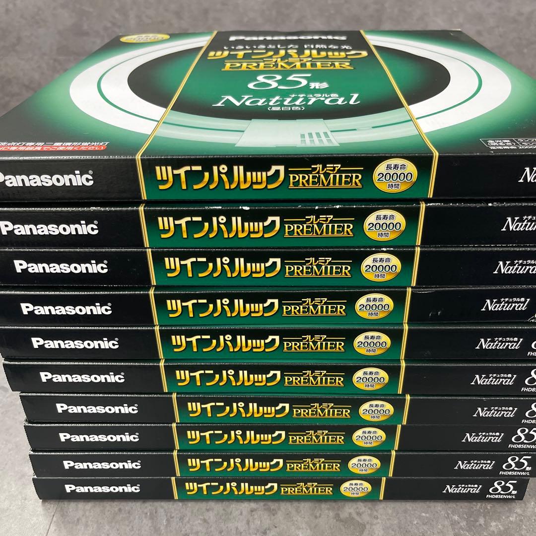 10個　パナソニック　ツインパルック　85形　プレミア蛍光灯　未使用品