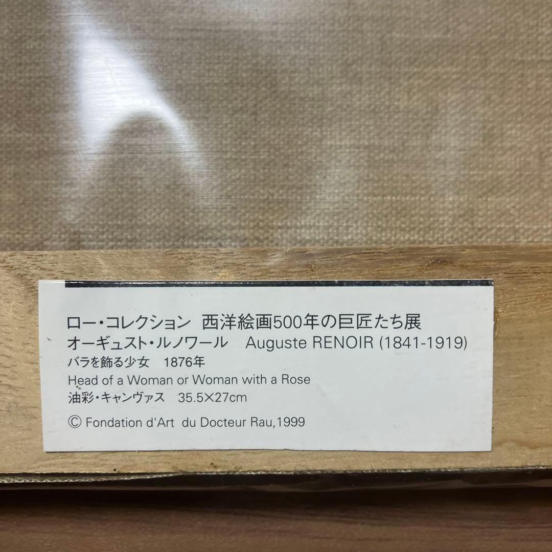 複製画 オーギュスト・ルノワール 油彩 額 バラを飾る少女 1876年