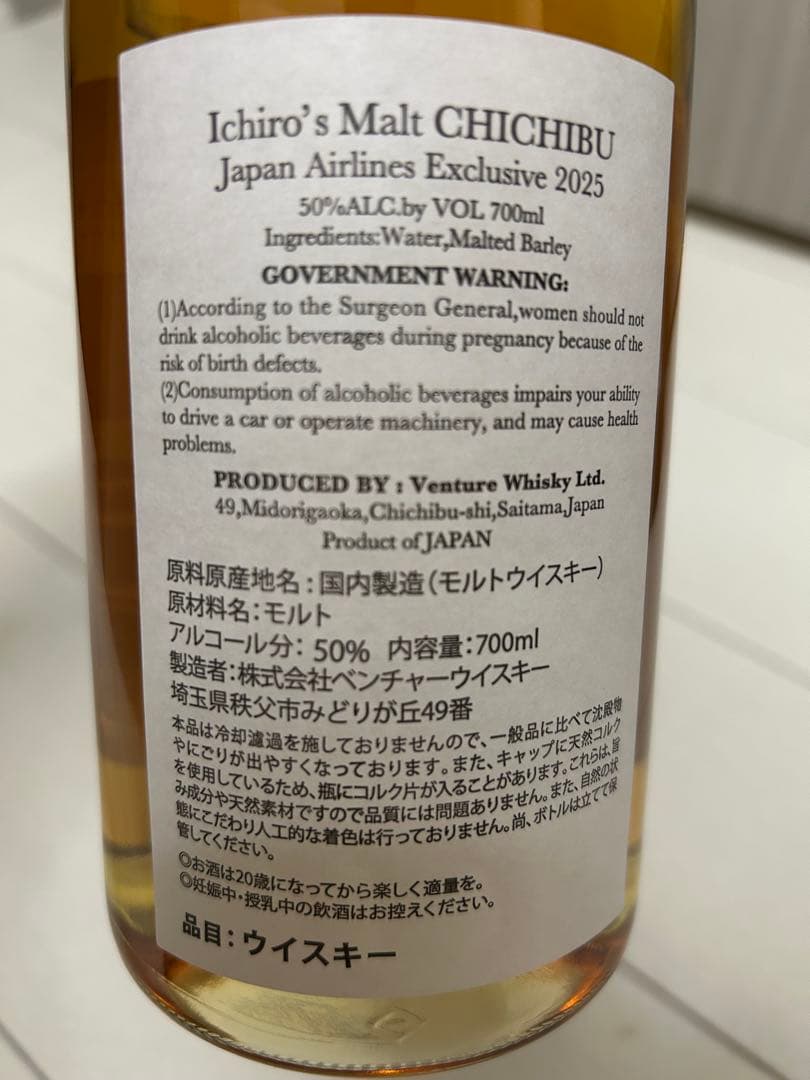 イチローズモルト秩父 2025 Japan Airlines Exclusive