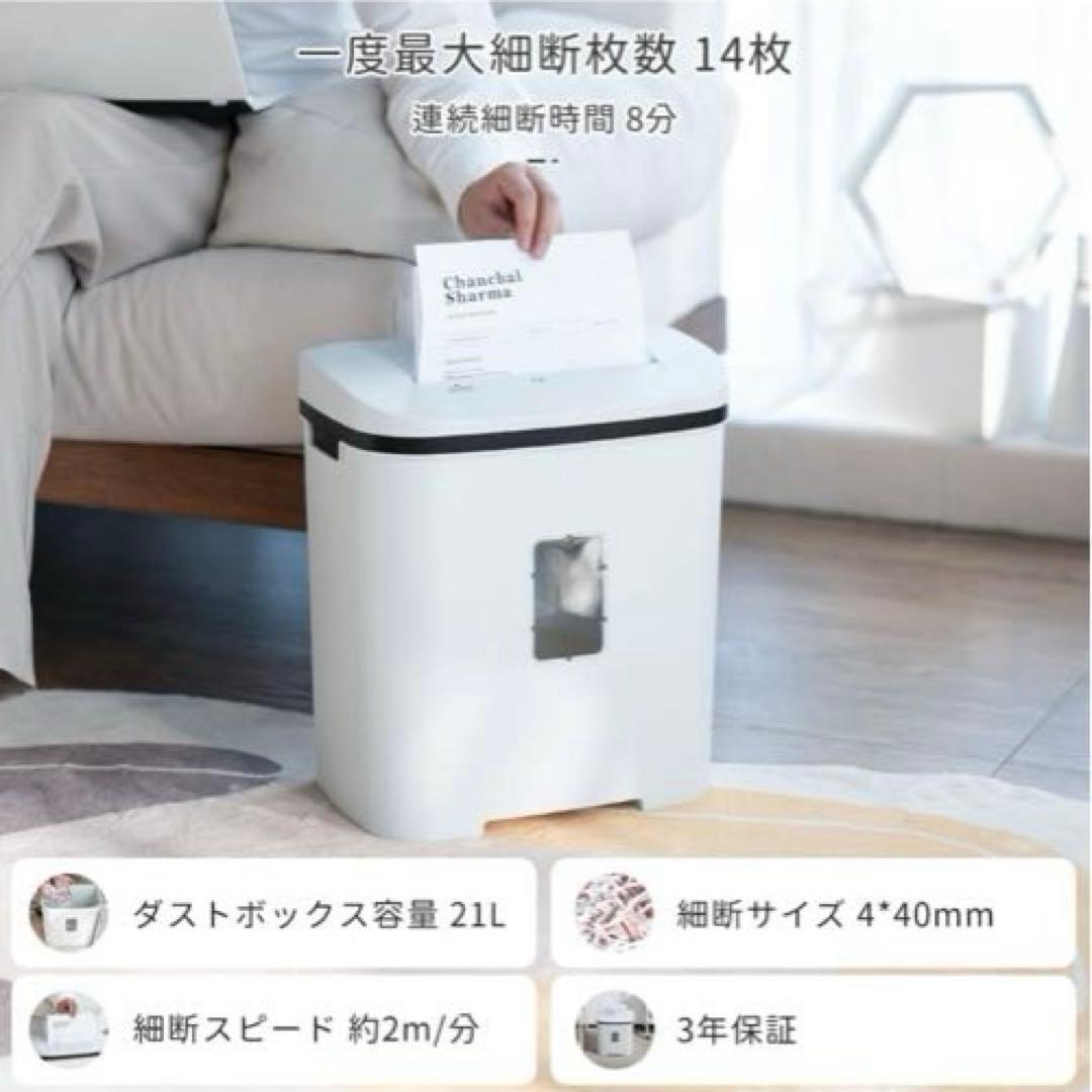 シュレッダー 家庭用 電動 業務用 クロスカット 14枚 大容量 静音 21ℓ