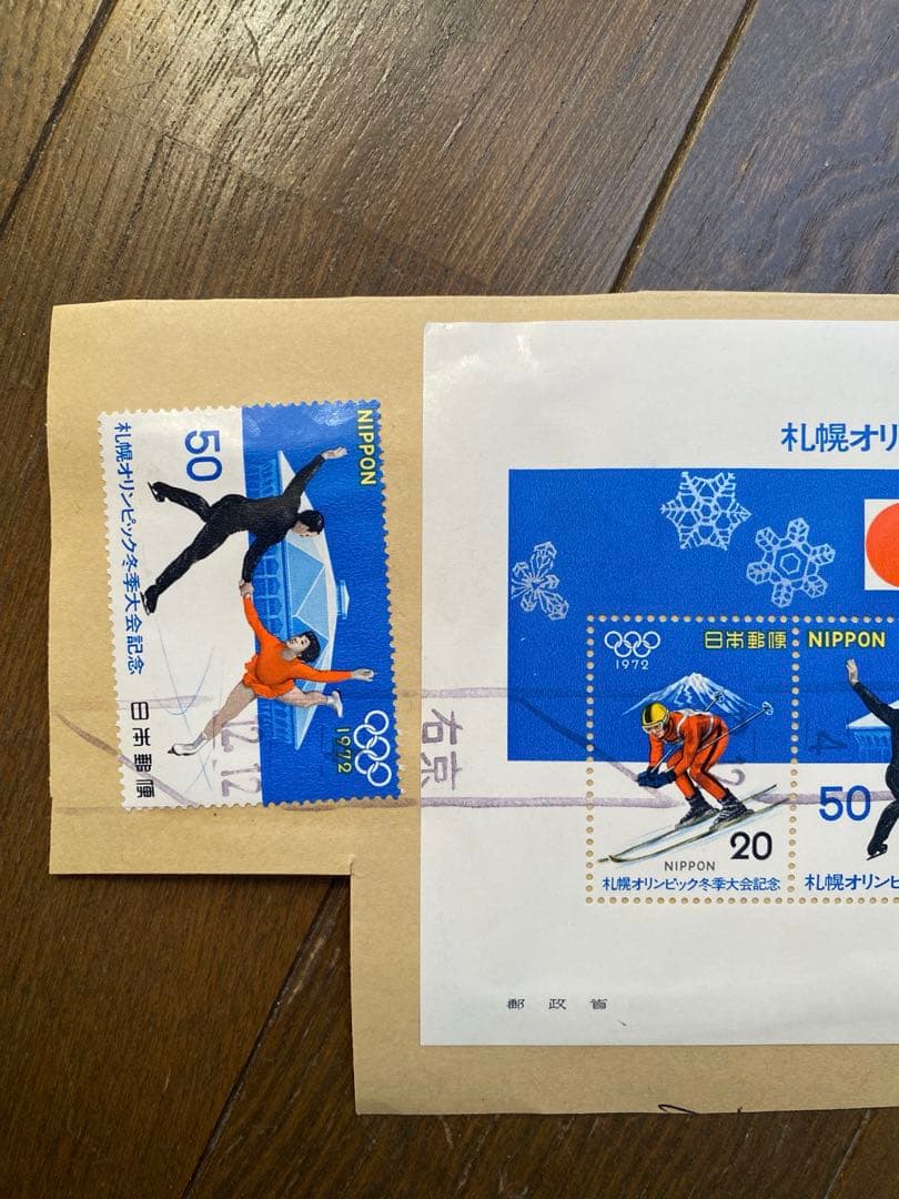 使用済み　1972年　札幌オリンピック　記念切手　小型シート