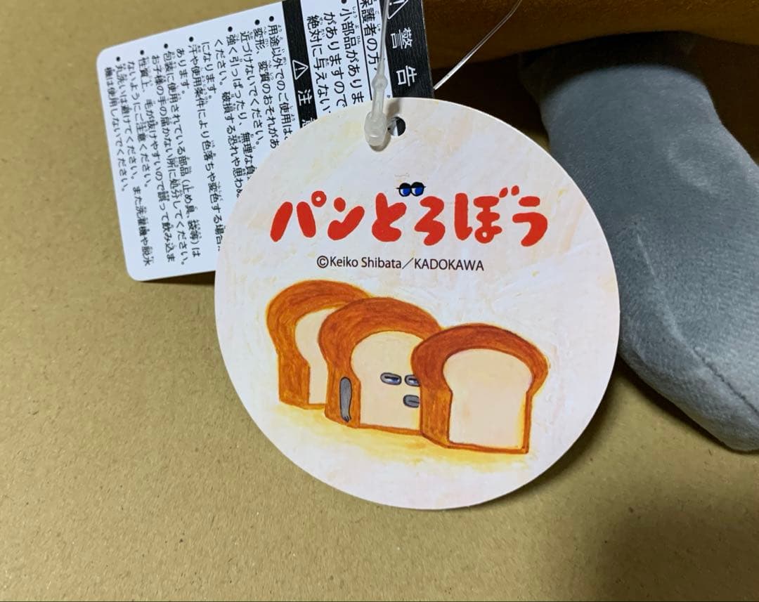 パンどろぼう　ぬいぐるみ　3点