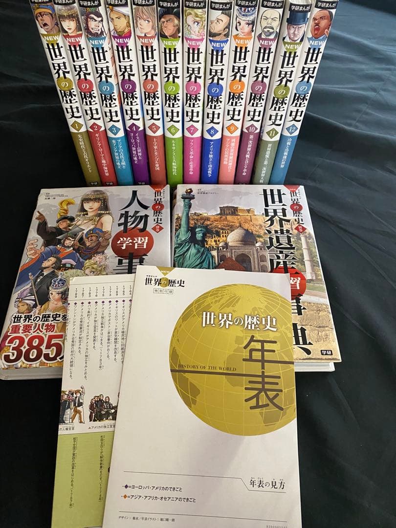 学研まんが NEW 世界の歴史 全12巻 別巻2冊　世界の歴史年表　中学受験に