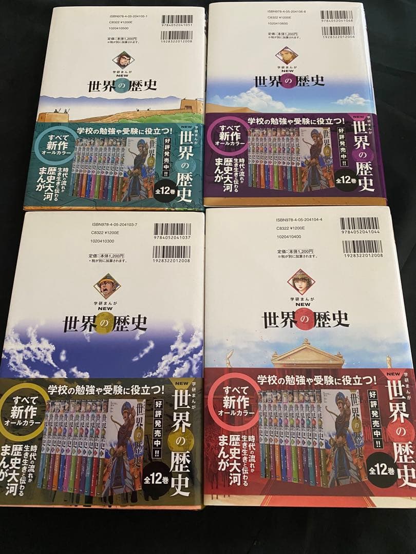 学研まんが NEW 世界の歴史 全12巻 別巻2冊　世界の歴史年表　中学受験に