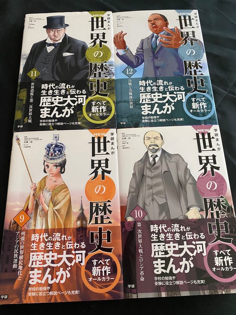 学研まんが NEW 世界の歴史 全12巻 別巻2冊　世界の歴史年表　中学受験に