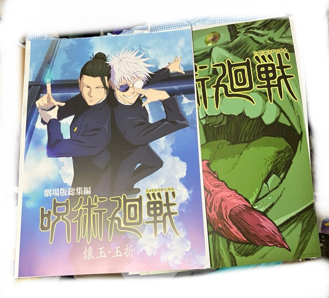 呪術廻戦 一番くじ　ポスターセット