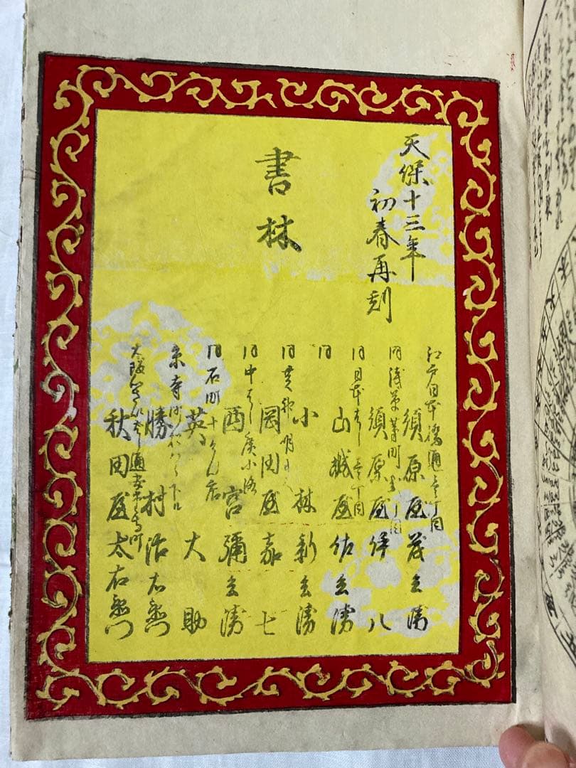 孝貞教訓 女教百人一首合鏡 箱入り