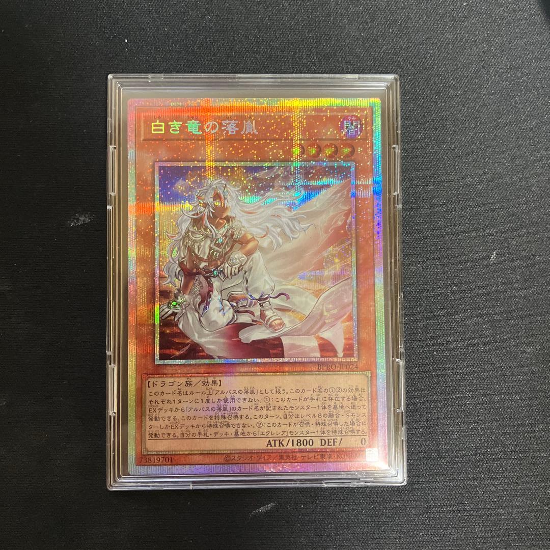 遊戯王 白き竜の落胤 プリズマ