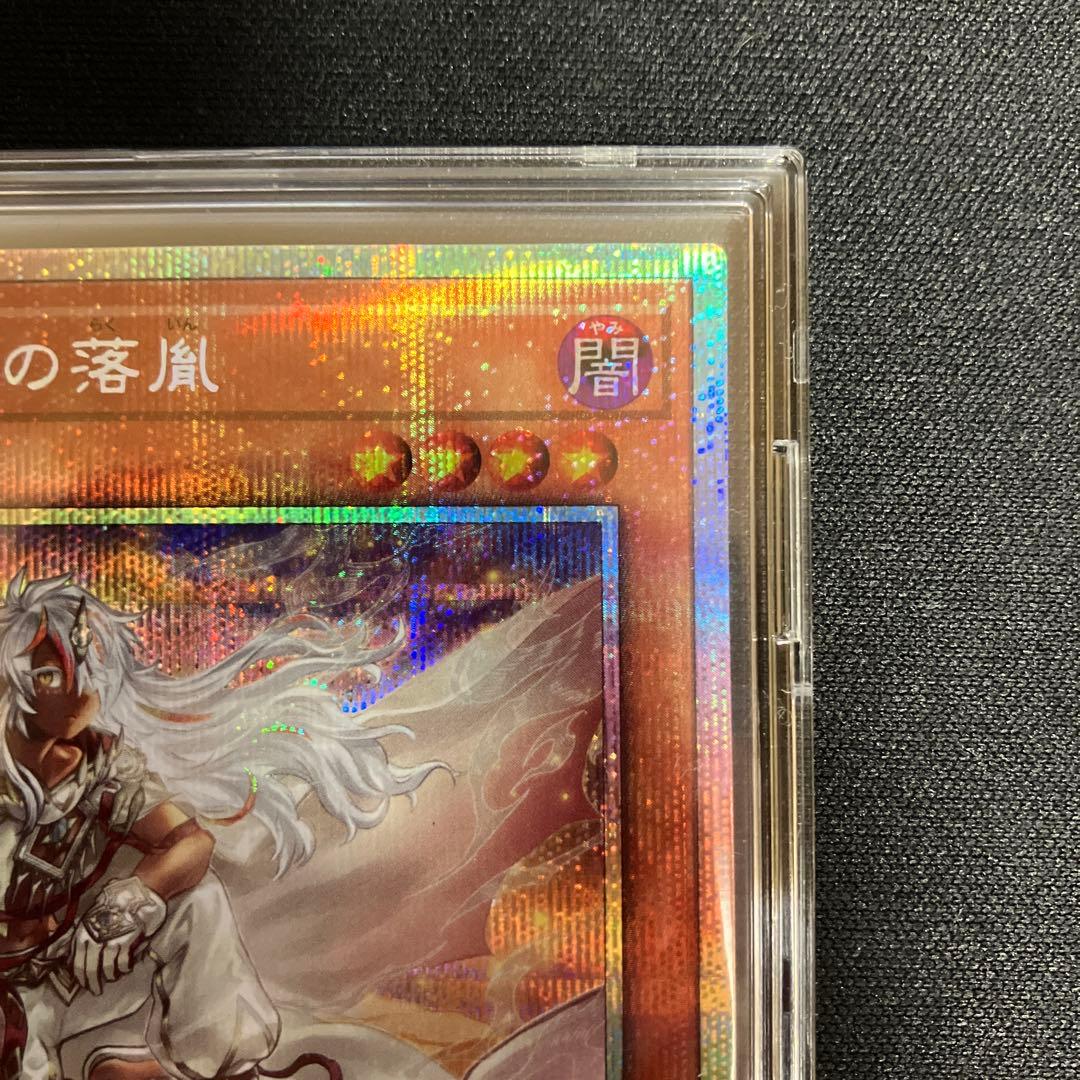 遊戯王 白き竜の落胤 プリズマ