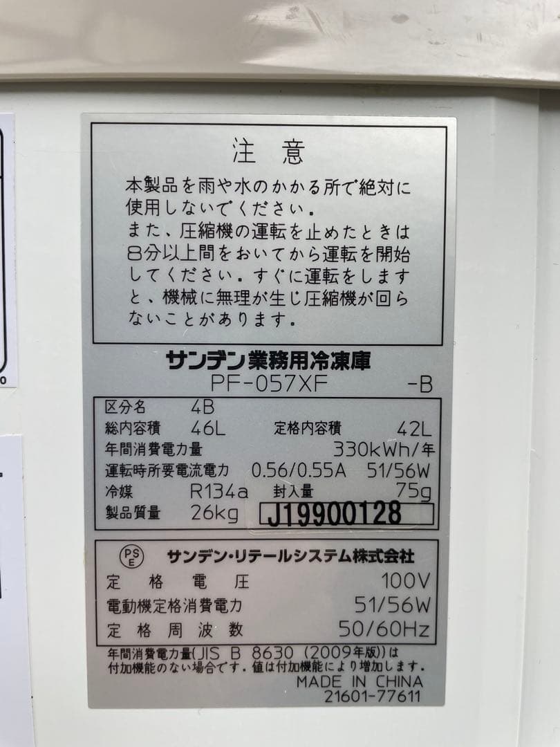 サンデン　冷凍ストッカー　４６L　フリーザー　厨房　店舗　PF-057XF