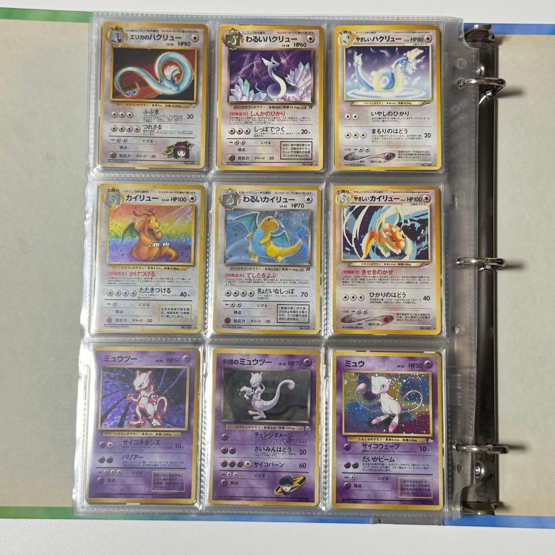 ポケモンカードコレクションファイル 旧裏面 No.79〜151