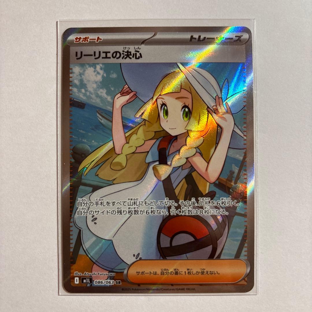 リーリエの決心　SR ポケモンカード