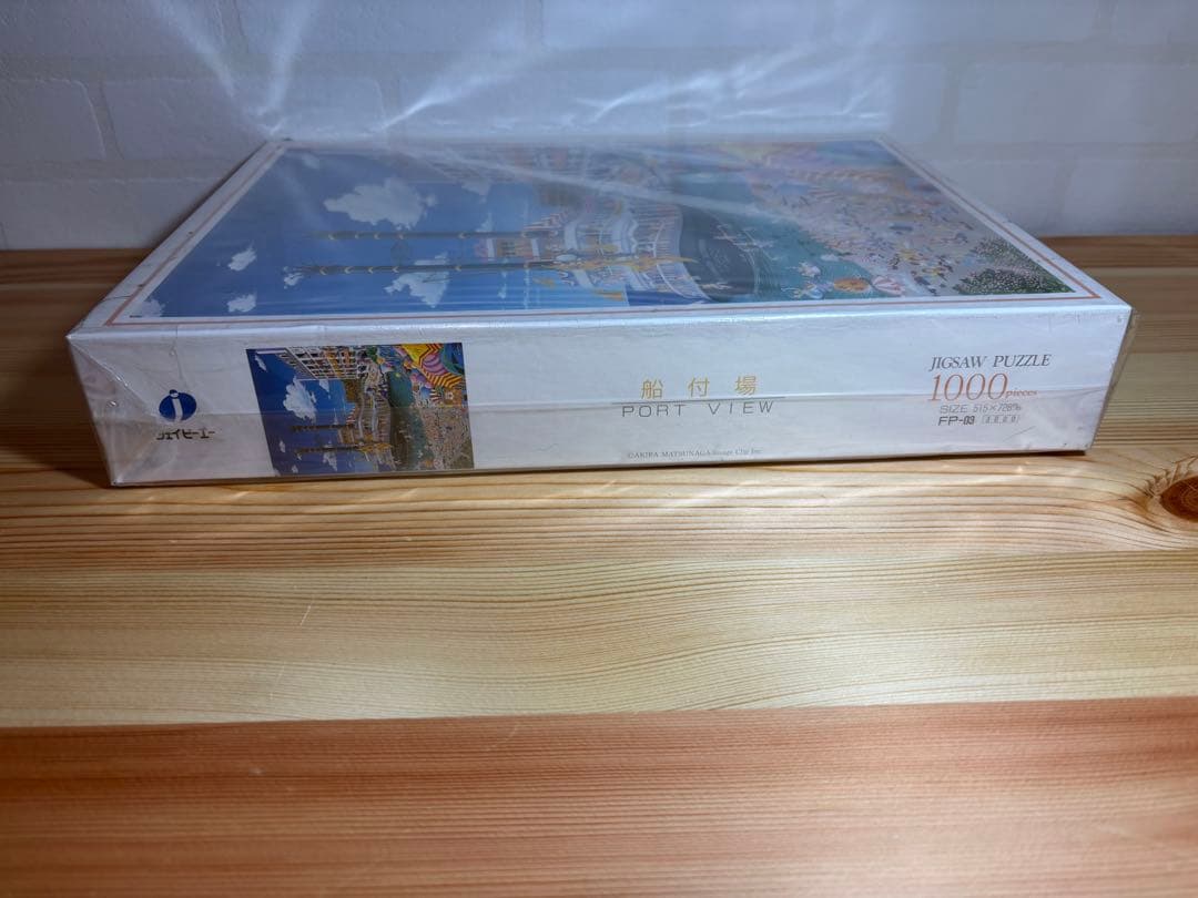 新品未使用　船付場　松永　昭　1000ピース ジグソーパズル