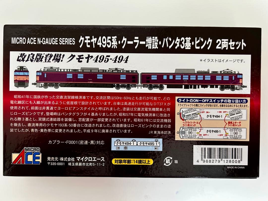 マイクロエース 国鉄 クモヤ495系 事業用車両 クーラー増設 パンタ3基 2両