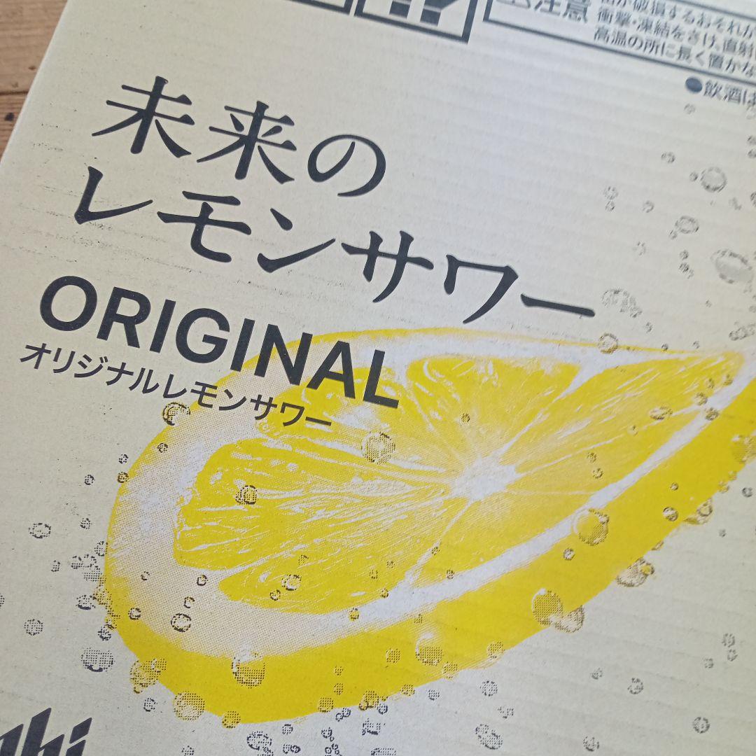 アサヒ〜❤未来のレモンサワー❤１ケース
