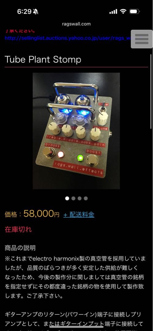 【真空管】Rags Wall Effects Tube Plant Stomp