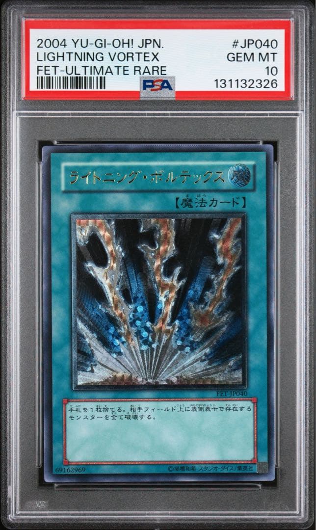 【鑑定品 PSA10 】　極美品　最安値　世界41枚　ライトニング・ボルテックス