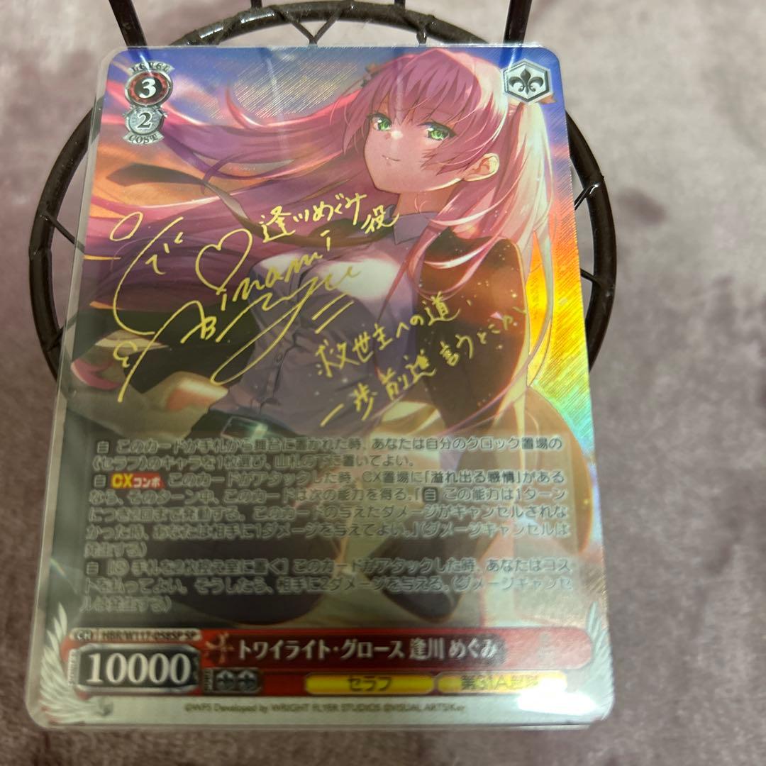 【美品】ヴァイス ヘブバン トワイライトグロース 逢川めぐみ sp サイン