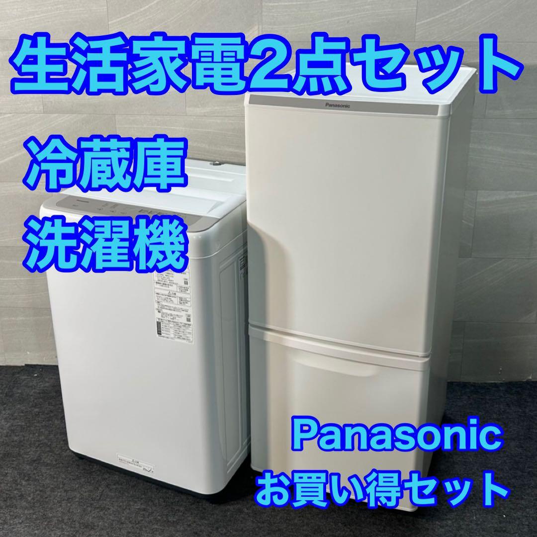 生活家電2点セット パナソニック 冷蔵庫 洗濯機 お買い得 d3732 格安