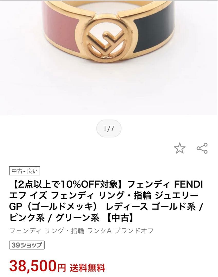 【美品】FENDI リング　バイカラー