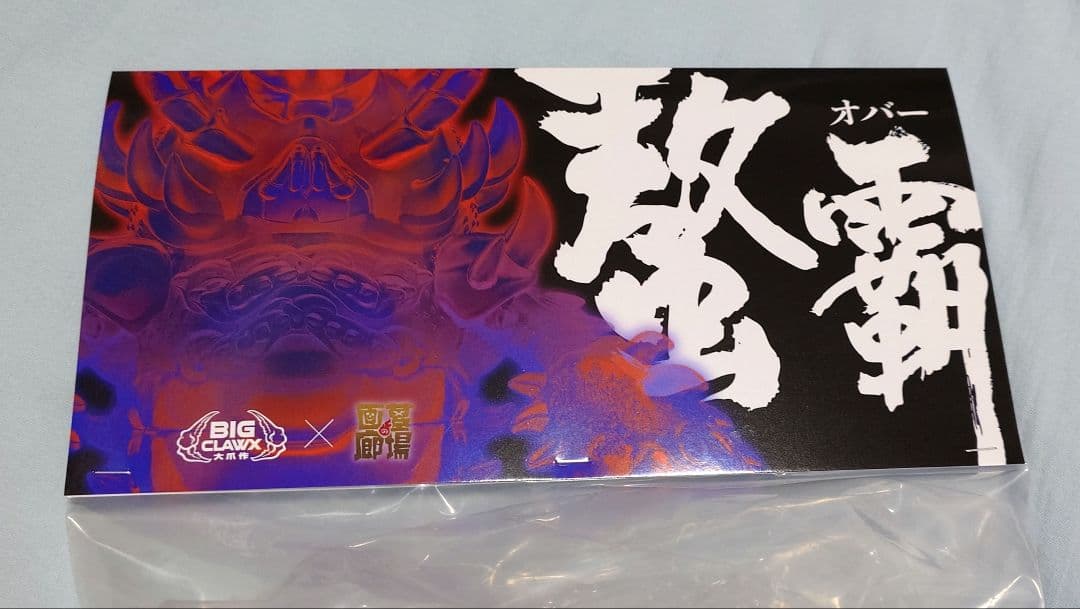 【Bigclawx】OBA (Volcano GID Ver.) 墓場の画廊