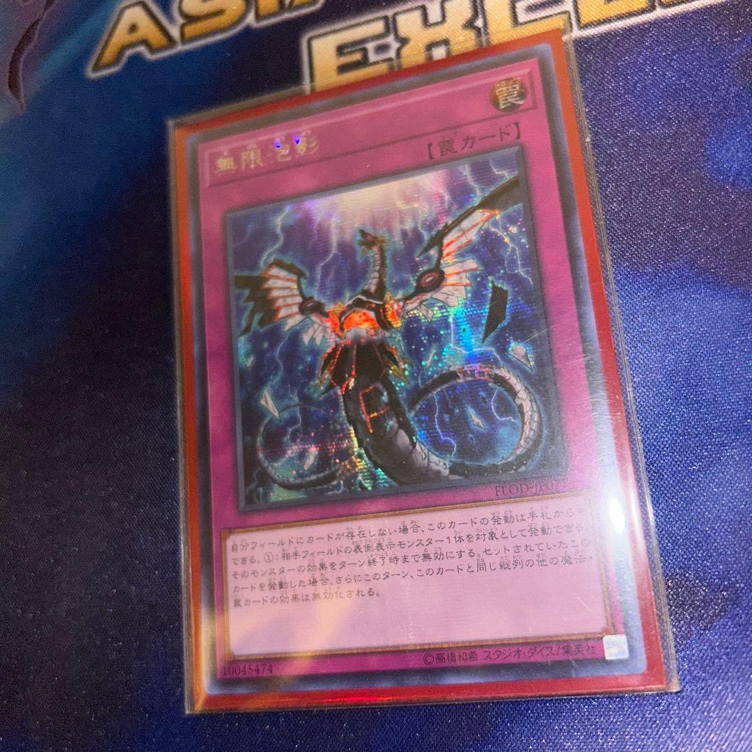 【専用】無限泡影　アジアシークレットレア