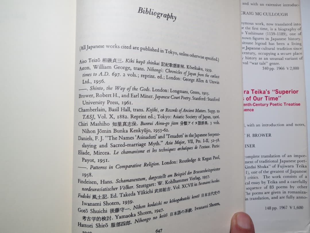 古事記　英訳、KOJIKI, Donald L. Philippi訳、希少本