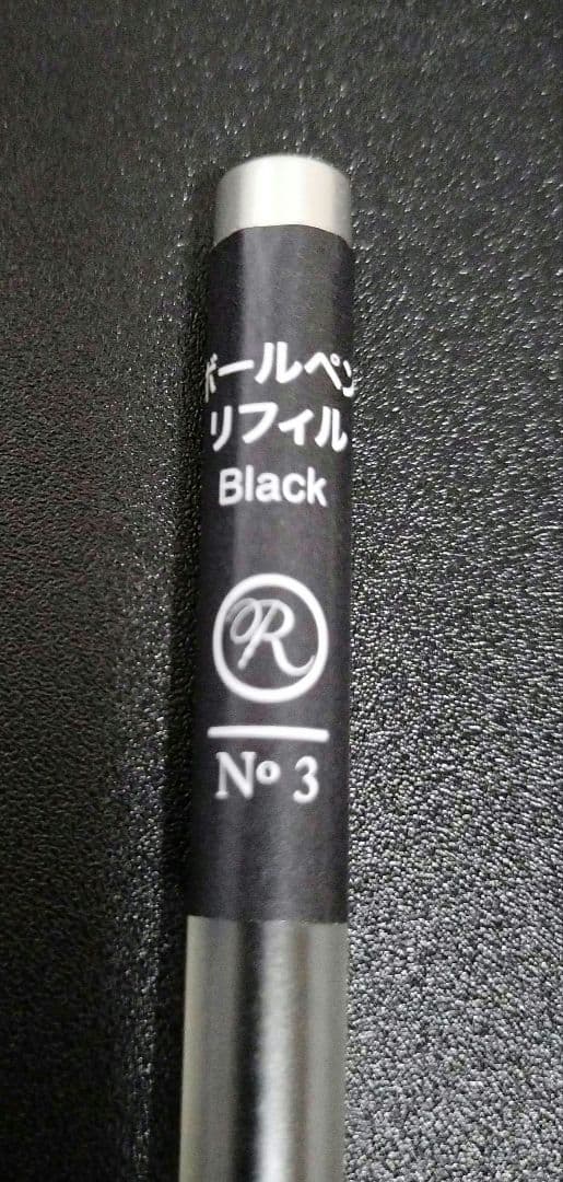 【箱なし】ボールペン ロメオ Romeo No.3 リフィル付