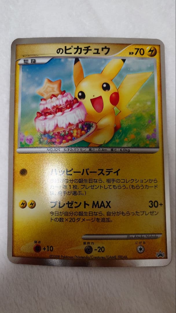 ピカチュウ　お誕生日カード　ポケカ