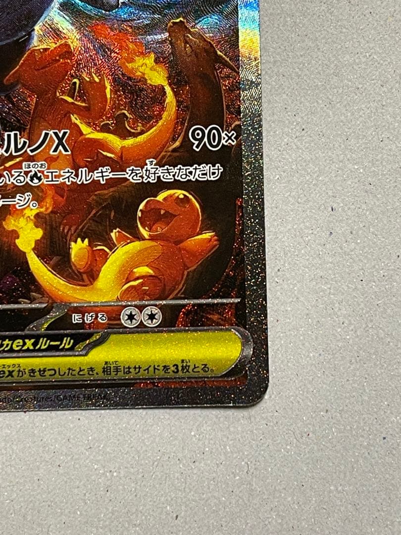 メガリザードンX ex SAR『即日発送します』