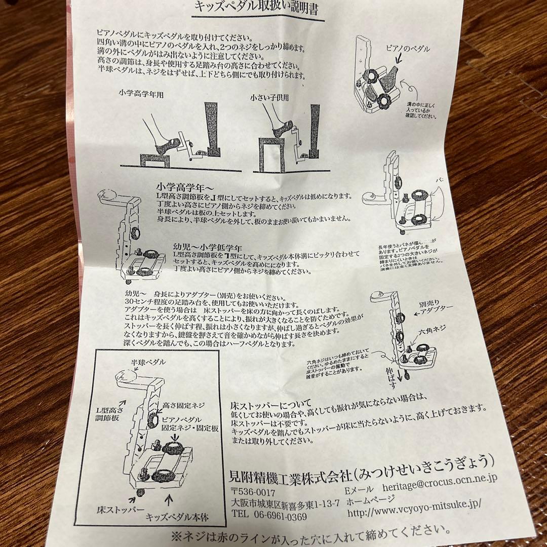 アシストペダル(見附精機工業)7段階調整