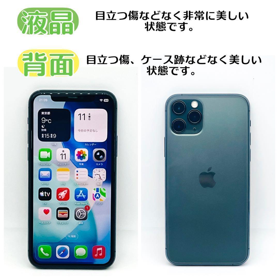 【相談OK】iPhone 11 Pro 256GB Green ｜整備済/保証付