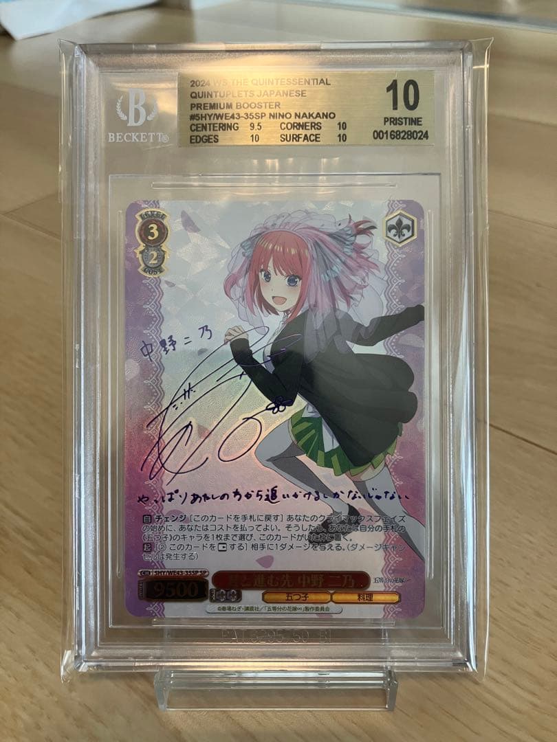 ヴァイスシュヴァルツ　五等分の花嫁　君と進む先　中野二乃SPサイン　BGS10