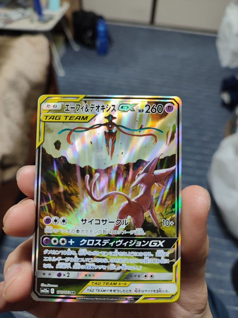 エーフィ＆デオキシスGX SR SM12a TAG TEAM GXタッグオール…