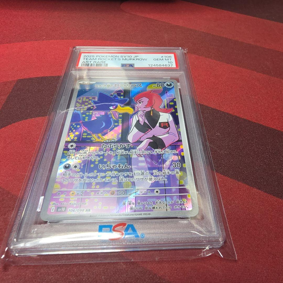 E*U様 ポケモンカードゲーム PSA10グレード8枚セット