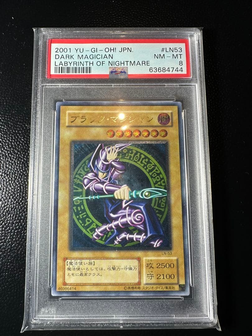 遊戯王 ブラックマジシャン レリーフ psa8