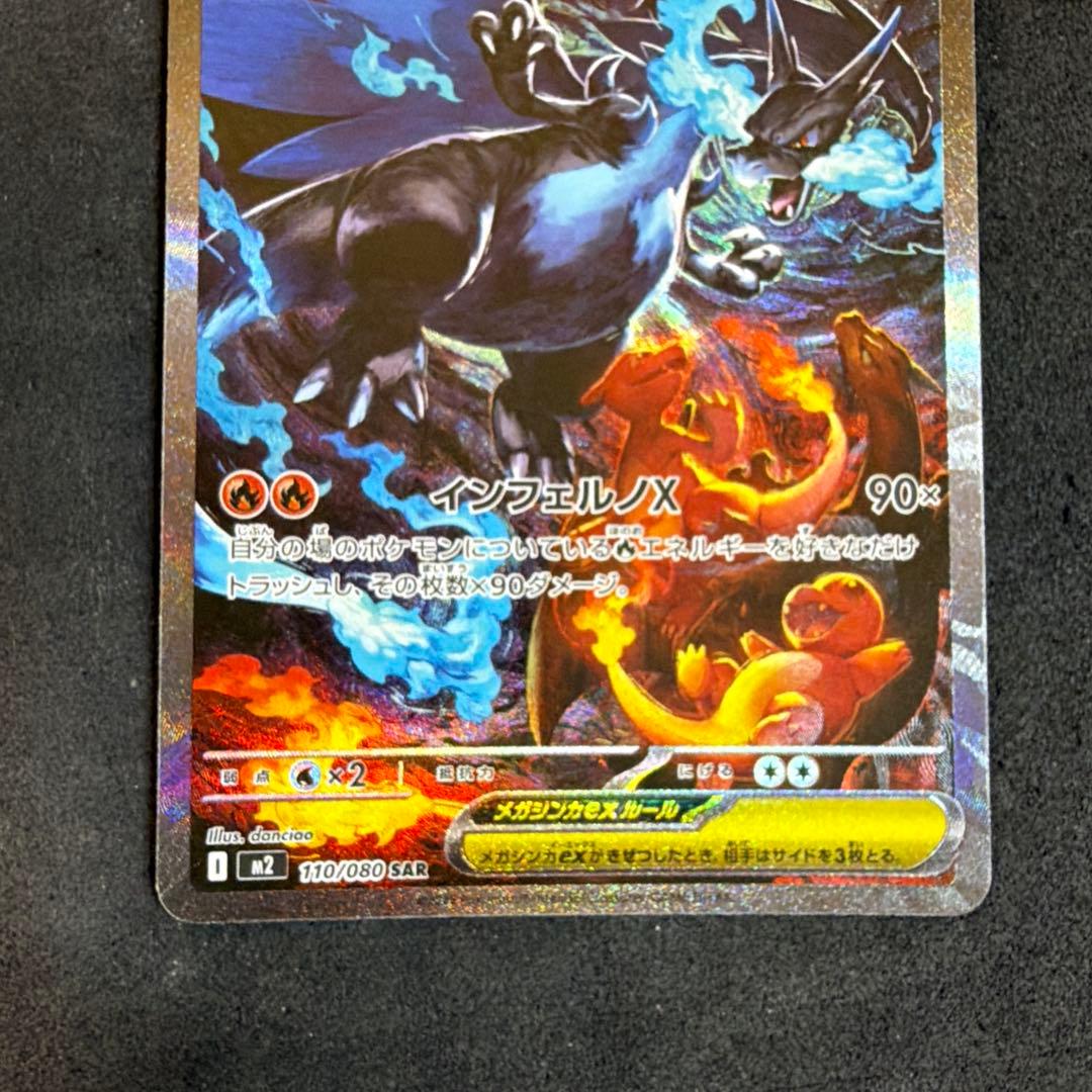 メガリザードンX EX SAR 360 HP ポケモンカード