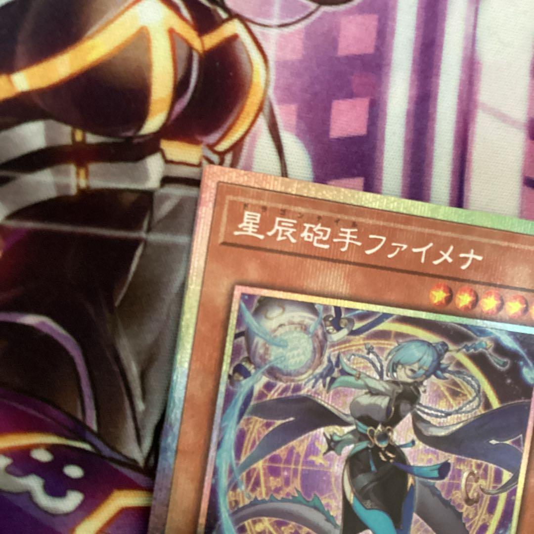 遊戯王 星辰砲手ファイメナ プリシク ドラゴンテイル プリズマ
