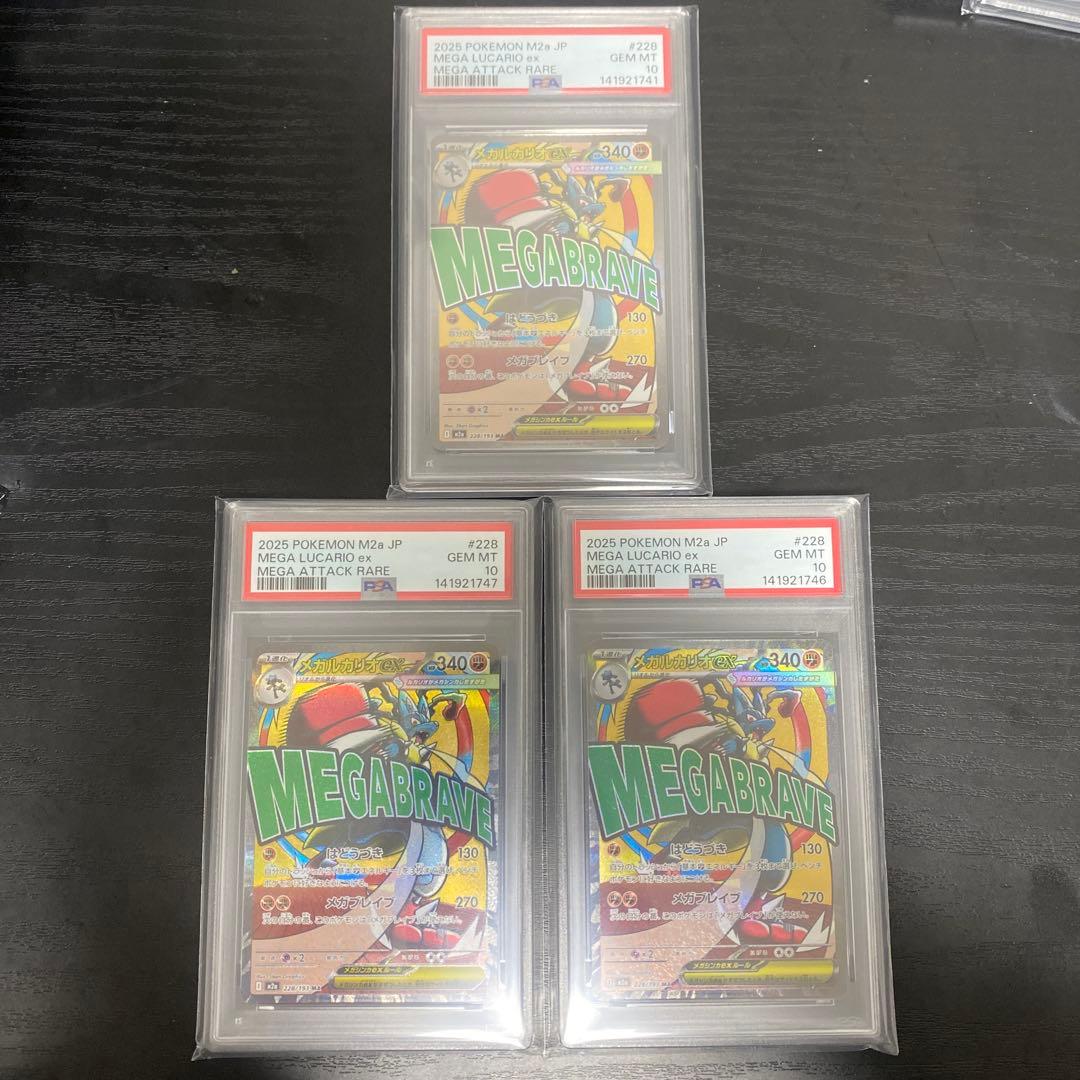 PSA10 メガルカリオex MA 228/193