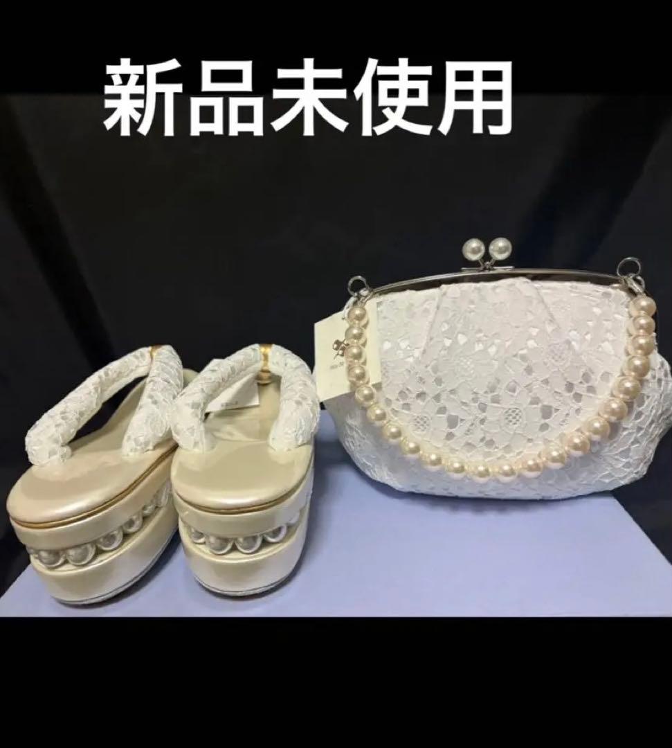 【新品未使用】成人式 草履バッグセット 振袖用 パール レース オフホワイト