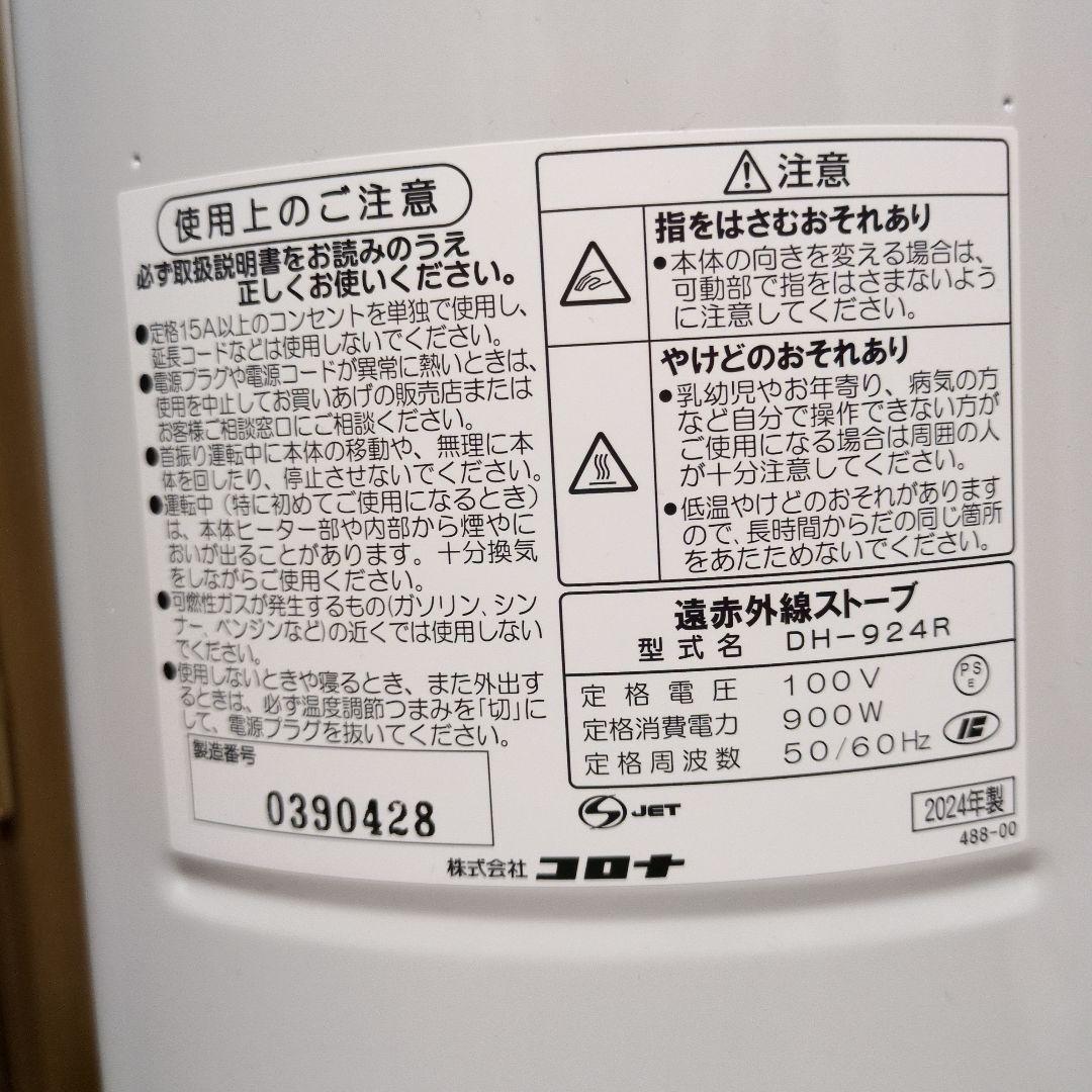 コロナ コアヒートスリム DH-924R W 2024年モデル 遠赤外線暖房機