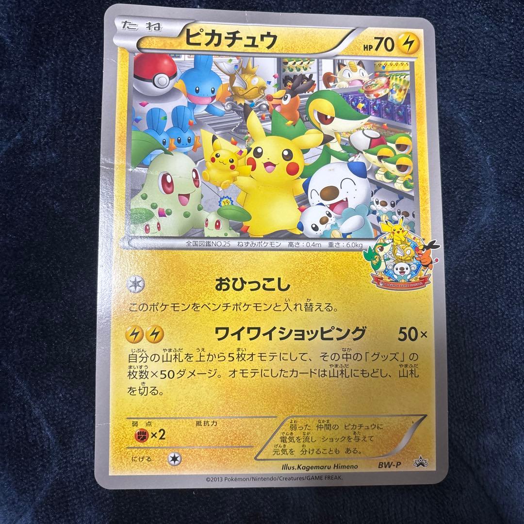 BW-Pピカチュウ ジャンボカード ポケモンセンターナゴヤ 最終値下げ 希少