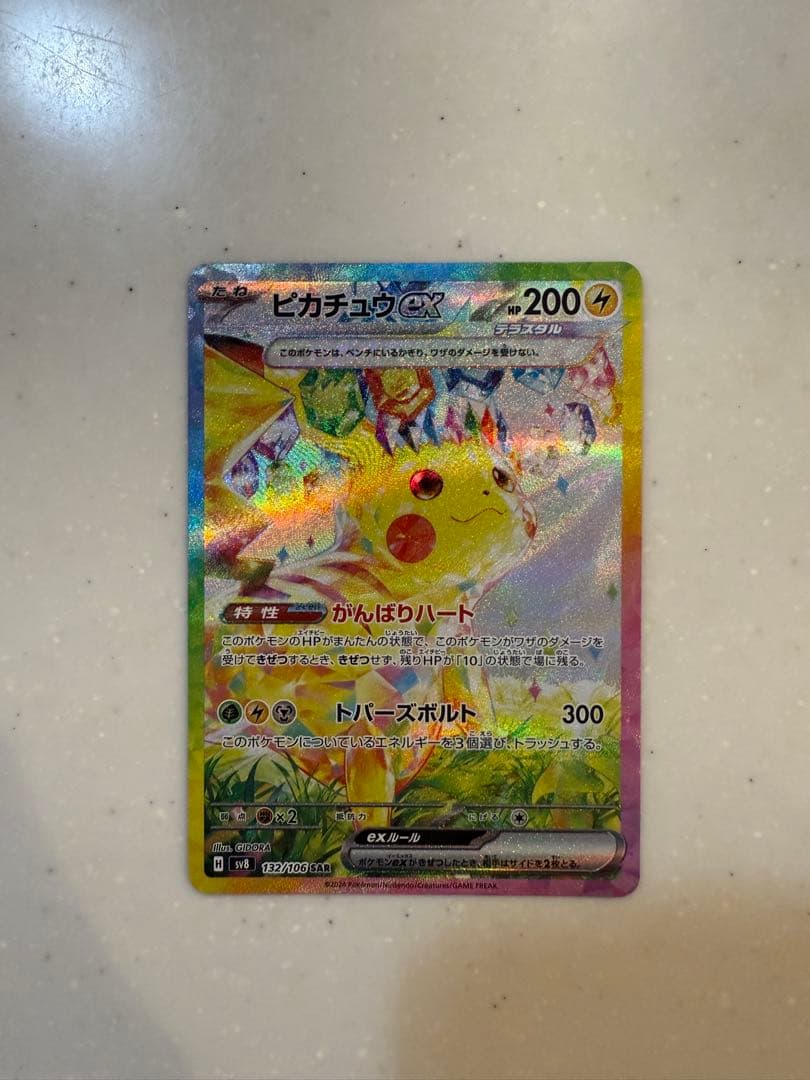 ピカチュウex SAR SV8 超電ブレイカー 132/106